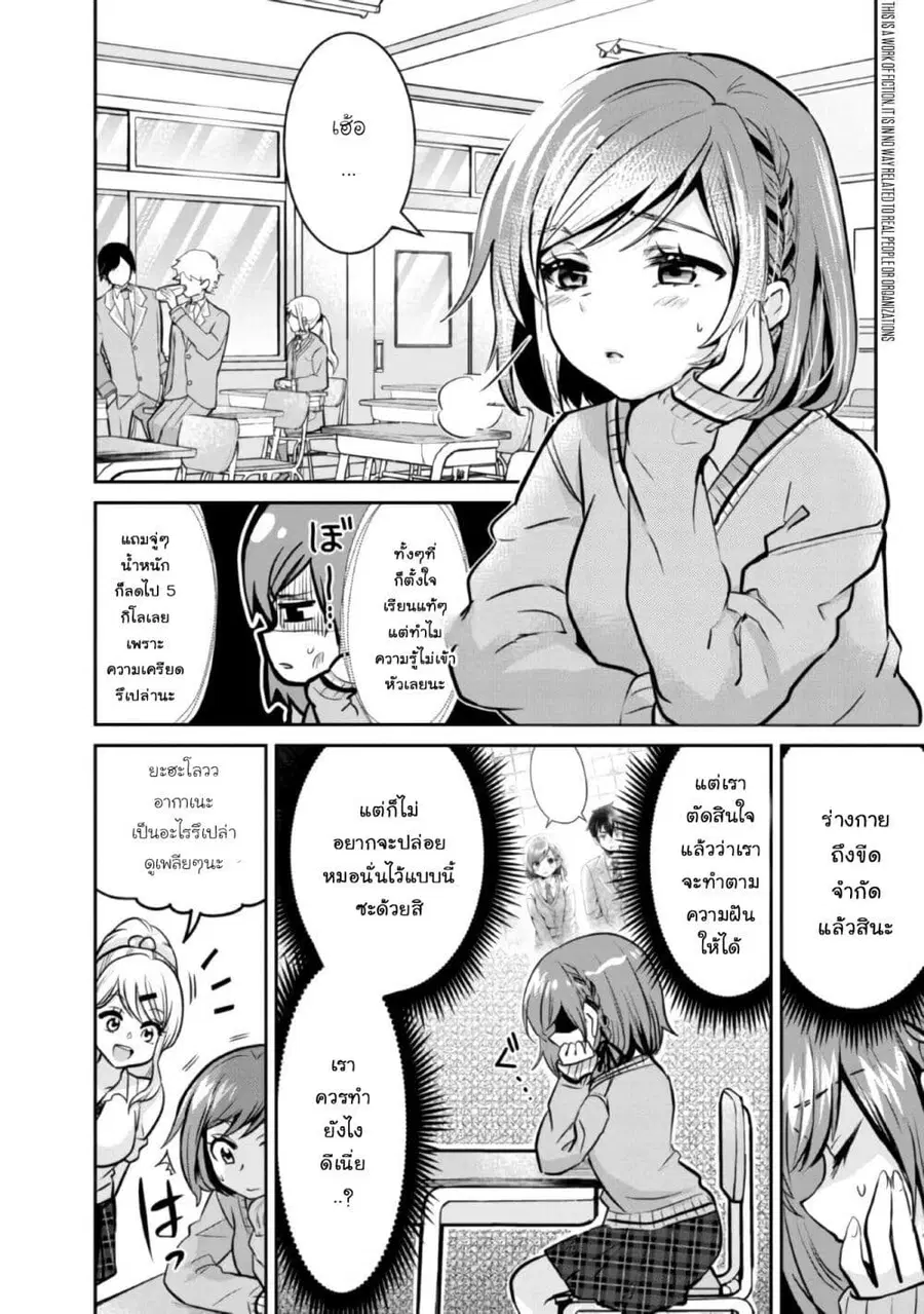 Class no Daikirai na Joshi to Kekkon suru Koto ni Natta ตอนที่ 6 หน้า 1