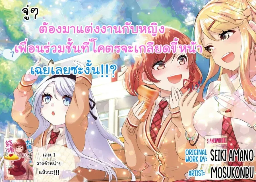 Class no Daikirai na Joshi to Kekkon suru Koto ni Natta ตอนที่ 7 หน้า 2