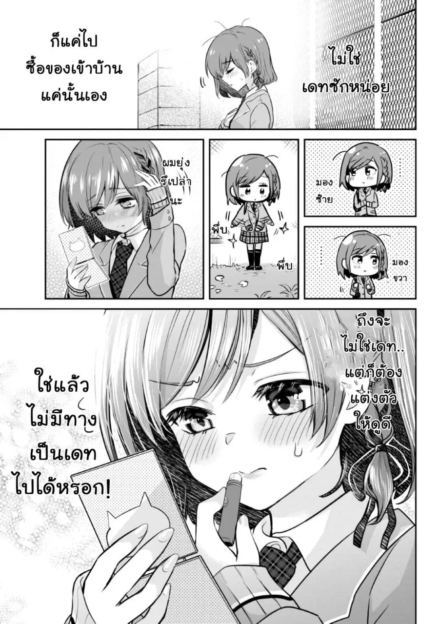 Class no Daikirai na Joshi to Kekkon suru Koto ni Natta ตอนที่ 7.5 หน้า 1