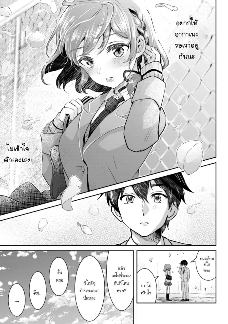 Class no Daikirai na Joshi to Kekkon suru Koto ni Natta ตอนที่ 7.5 หน้า 3