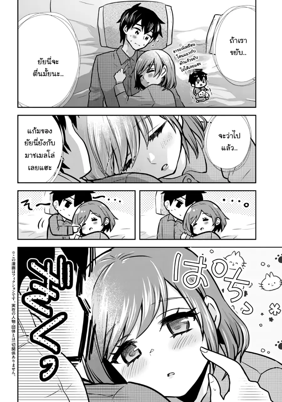 Class no Daikirai na Joshi to Kekkon suru Koto ni Natta ตอนที่ 8 หน้า 2