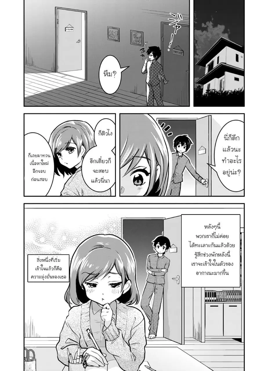 Class no Daikirai na Joshi to Kekkon suru Koto ni Natta ตอนที่ 8.5 หน้า 1