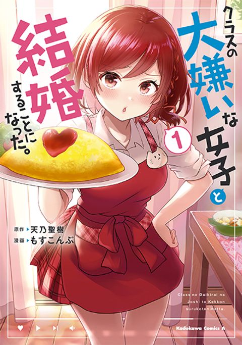 ปก Class no Daikirai na Joshi to Kekkon suru Koto ni Natta มังงะญี่ปุ่น แปลไทย