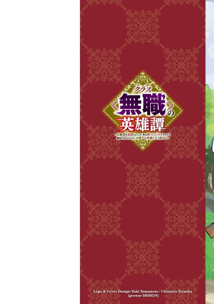 Class <<Mushoku>> no Eiyuutan: Koushaku-ka wo Tsuihou Sareta ga, Jitsu wa Nagutta Dake de Skill wo Kakutoku Dekiru to Wakari, Tairiku Ichi no Eiyuu ni Nobori Tsumeru พงศาวดารของผู้กล้าไร้อาชีพ ตอนที่ 1 หน้า 2