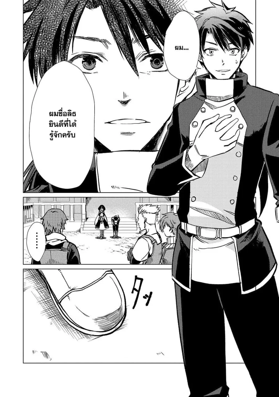 Class <<Mushoku>> no Eiyuutan: Koushaku-ka wo Tsuihou Sareta ga, Jitsu wa Nagutta Dake de Skill wo Kakutoku Dekiru to Wakari, Tairiku Ichi no Eiyuu ni Nobori Tsumeru พงศาวดารของผู้กล้าไร้อาชีพ ตอนที่ 10 หน้า 2