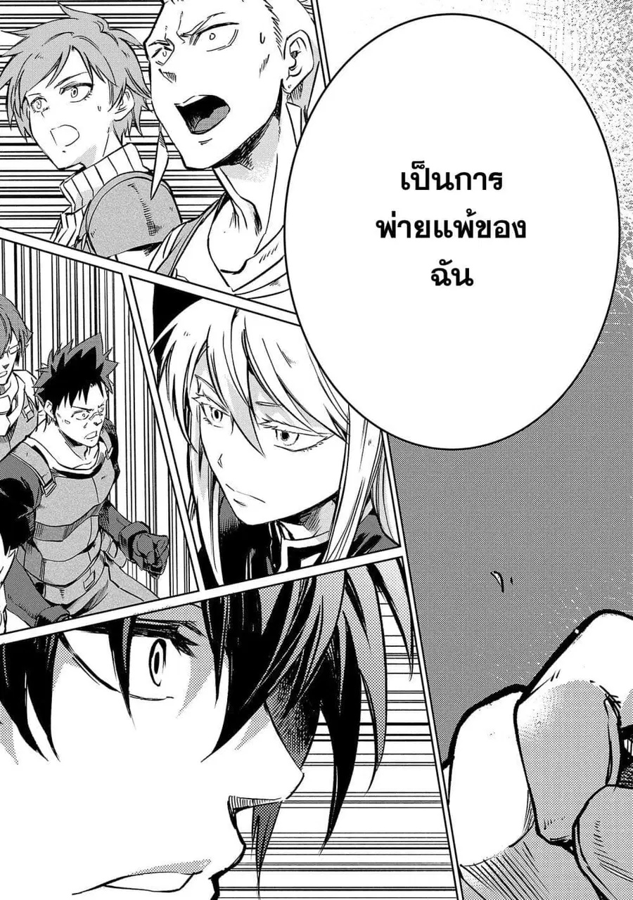 Class <<Mushoku>> no Eiyuutan: Koushaku-ka wo Tsuihou Sareta ga, Jitsu wa Nagutta Dake de Skill wo Kakutoku Dekiru to Wakari, Tairiku Ichi no Eiyuu ni Nobori Tsumeru พงศาวดารของผู้กล้าไร้อาชีพ ตอนที่ 11 หน้า 3