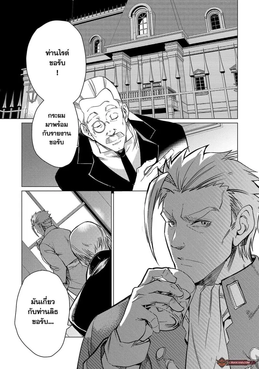Class <<Mushoku>> no Eiyuutan: Koushaku-ka wo Tsuihou Sareta ga, Jitsu wa Nagutta Dake de Skill wo Kakutoku Dekiru to Wakari, Tairiku Ichi no Eiyuu ni Nobori Tsumeru พงศาวดารของผู้กล้าไร้อาชีพ ตอนที่ 12 หน้า 1