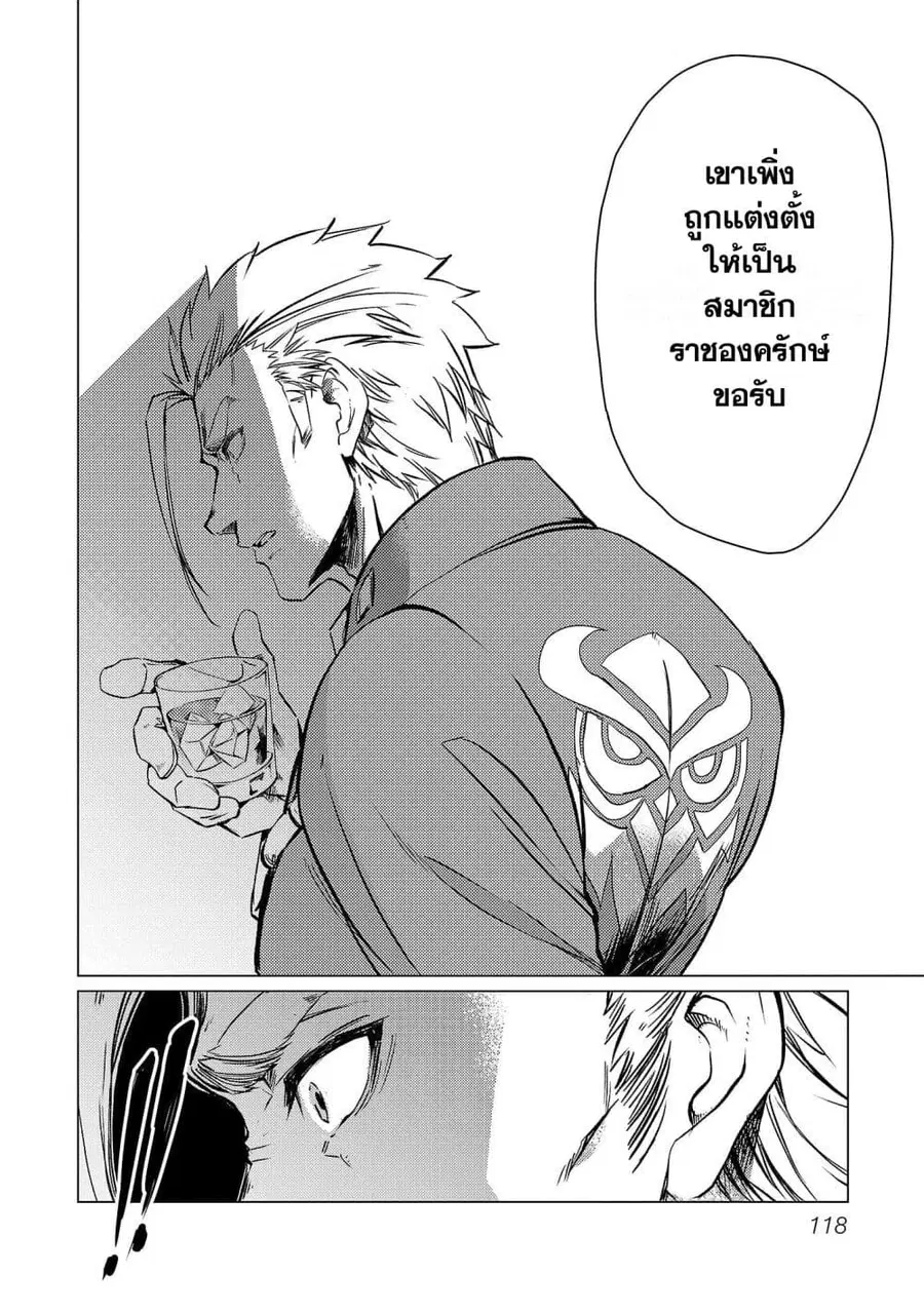 Class <<Mushoku>> no Eiyuutan: Koushaku-ka wo Tsuihou Sareta ga, Jitsu wa Nagutta Dake de Skill wo Kakutoku Dekiru to Wakari, Tairiku Ichi no Eiyuu ni Nobori Tsumeru พงศาวดารของผู้กล้าไร้อาชีพ ตอนที่ 12 หน้า 2