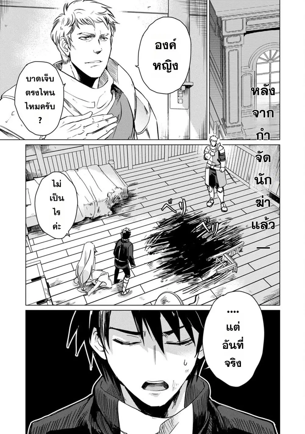 Class <> no Eiyuutan: Koushaku-ka wo Tsuihou Sareta ga, Jitsu wa Nagutta Dake de Skill wo Kakutoku Dekiru to Wakari, Tairiku Ichi no Eiyuu ni Nobori Tsumeru ตอนที่ 13 หน้า 1