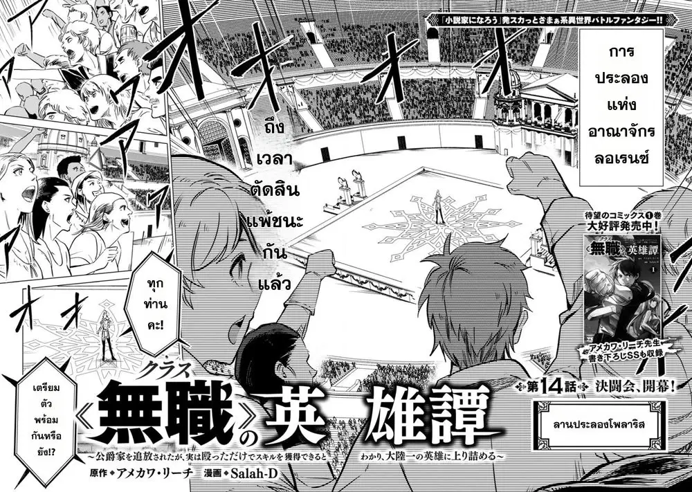 Class <> no Eiyuutan: Koushaku-ka wo Tsuihou Sareta ga, Jitsu wa Nagutta Dake de Skill wo Kakutoku Dekiru to Wakari, Tairiku Ichi no Eiyuu ni Nobori Tsumeru ตอนที่ 14 หน้า 2