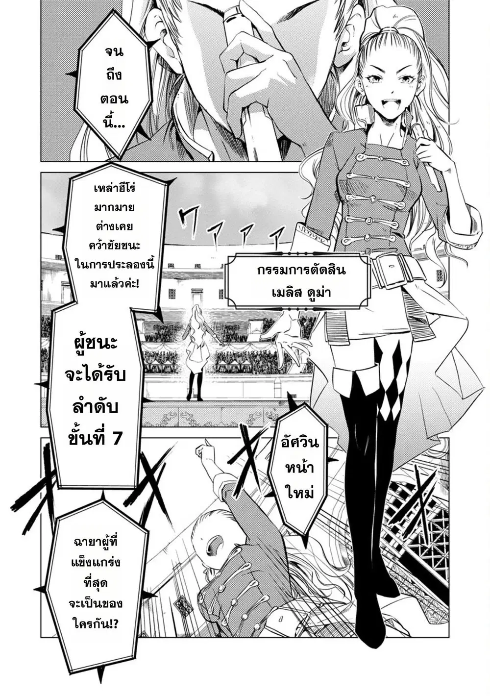 Class <> no Eiyuutan: Koushaku-ka wo Tsuihou Sareta ga, Jitsu wa Nagutta Dake de Skill wo Kakutoku Dekiru to Wakari, Tairiku Ichi no Eiyuu ni Nobori Tsumeru ตอนที่ 14 หน้า 3