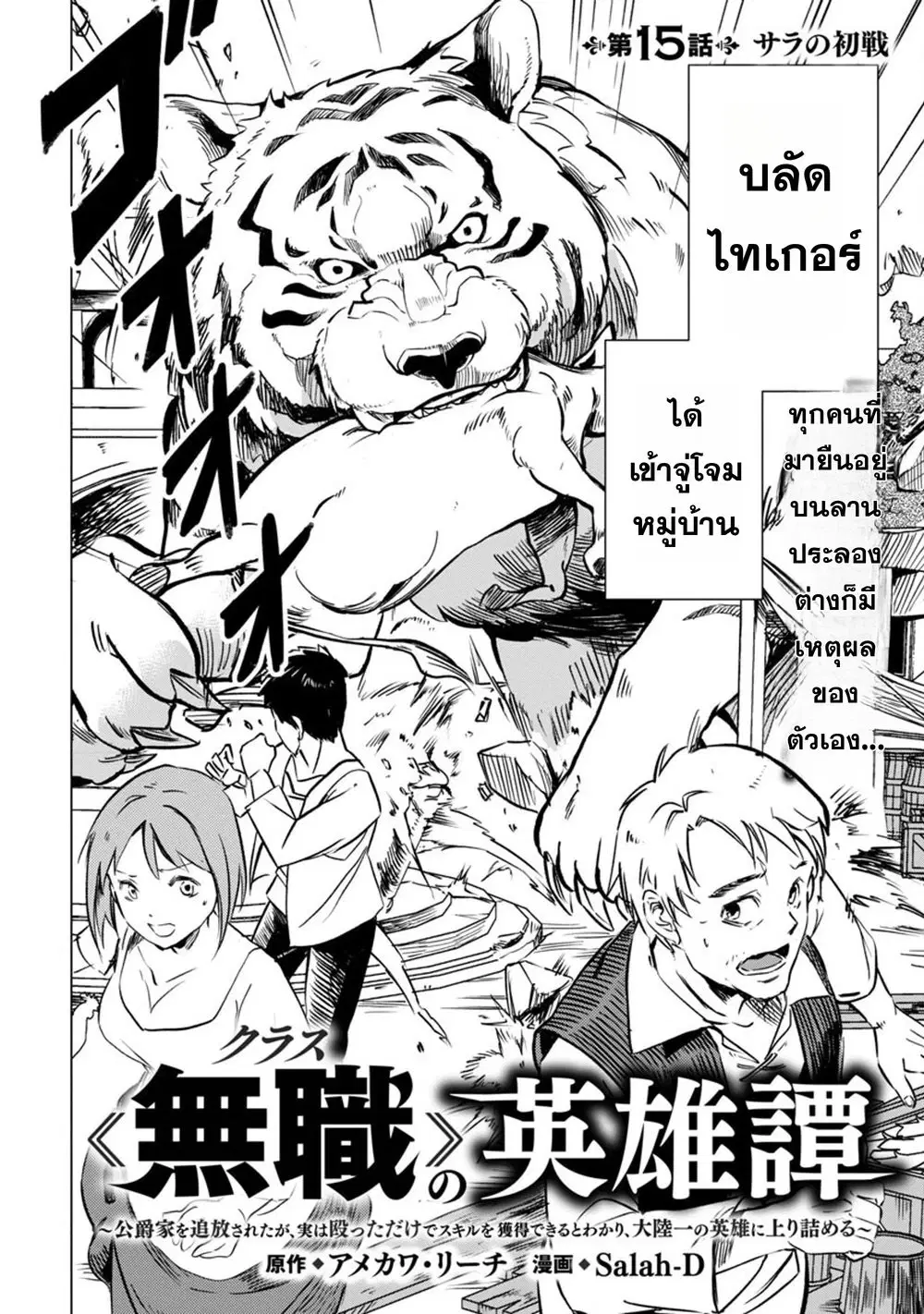 Class <> no Eiyuutan: Koushaku-ka wo Tsuihou Sareta ga, Jitsu wa Nagutta Dake de Skill wo Kakutoku Dekiru to Wakari, Tairiku Ichi no Eiyuu ni Nobori Tsumeru ตอนที่ 15 หน้า 2