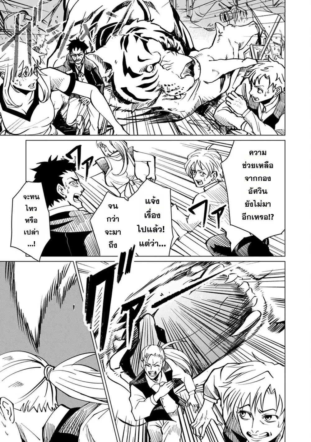 Class <> no Eiyuutan: Koushaku-ka wo Tsuihou Sareta ga, Jitsu wa Nagutta Dake de Skill wo Kakutoku Dekiru to Wakari, Tairiku Ichi no Eiyuu ni Nobori Tsumeru ตอนที่ 15 หน้า 3