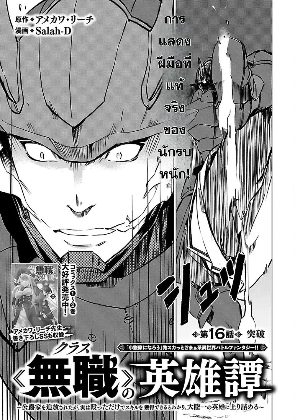 Class <> no Eiyuutan: Koushaku-ka wo Tsuihou Sareta ga, Jitsu wa Nagutta Dake de Skill wo Kakutoku Dekiru to Wakari, Tairiku Ichi no Eiyuu ni Nobori Tsumeru ตอนที่ 16 หน้า 1