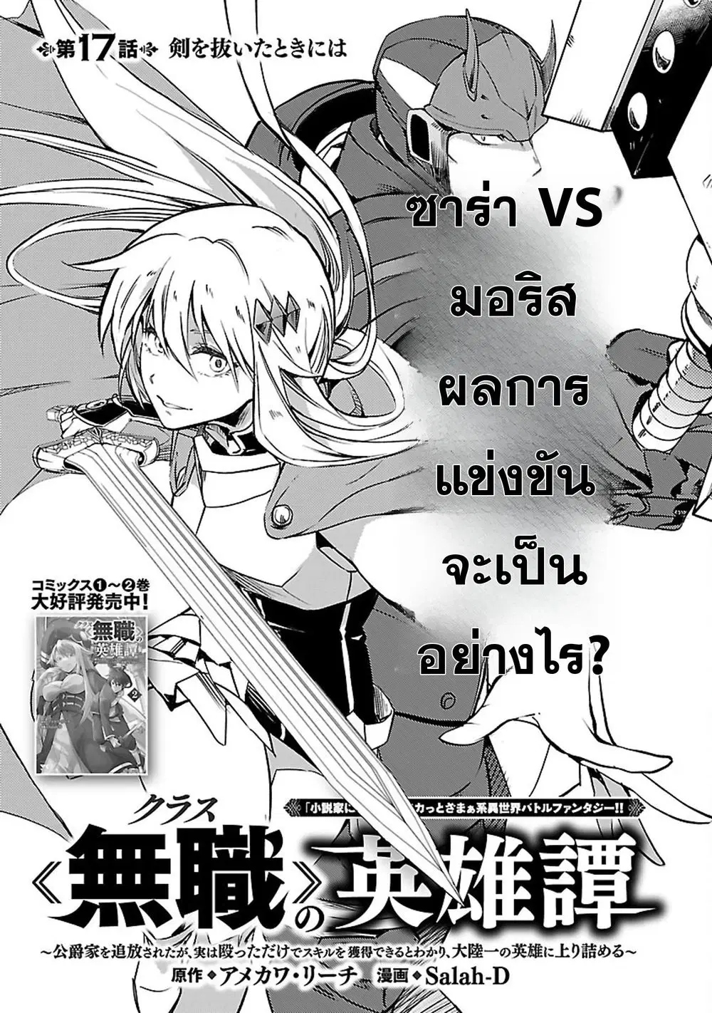 Class <> no Eiyuutan: Koushaku-ka wo Tsuihou Sareta ga, Jitsu wa Nagutta Dake de Skill wo Kakutoku Dekiru to Wakari, Tairiku Ichi no Eiyuu ni Nobori Tsumeru ตอนที่ 17 หน้า 1