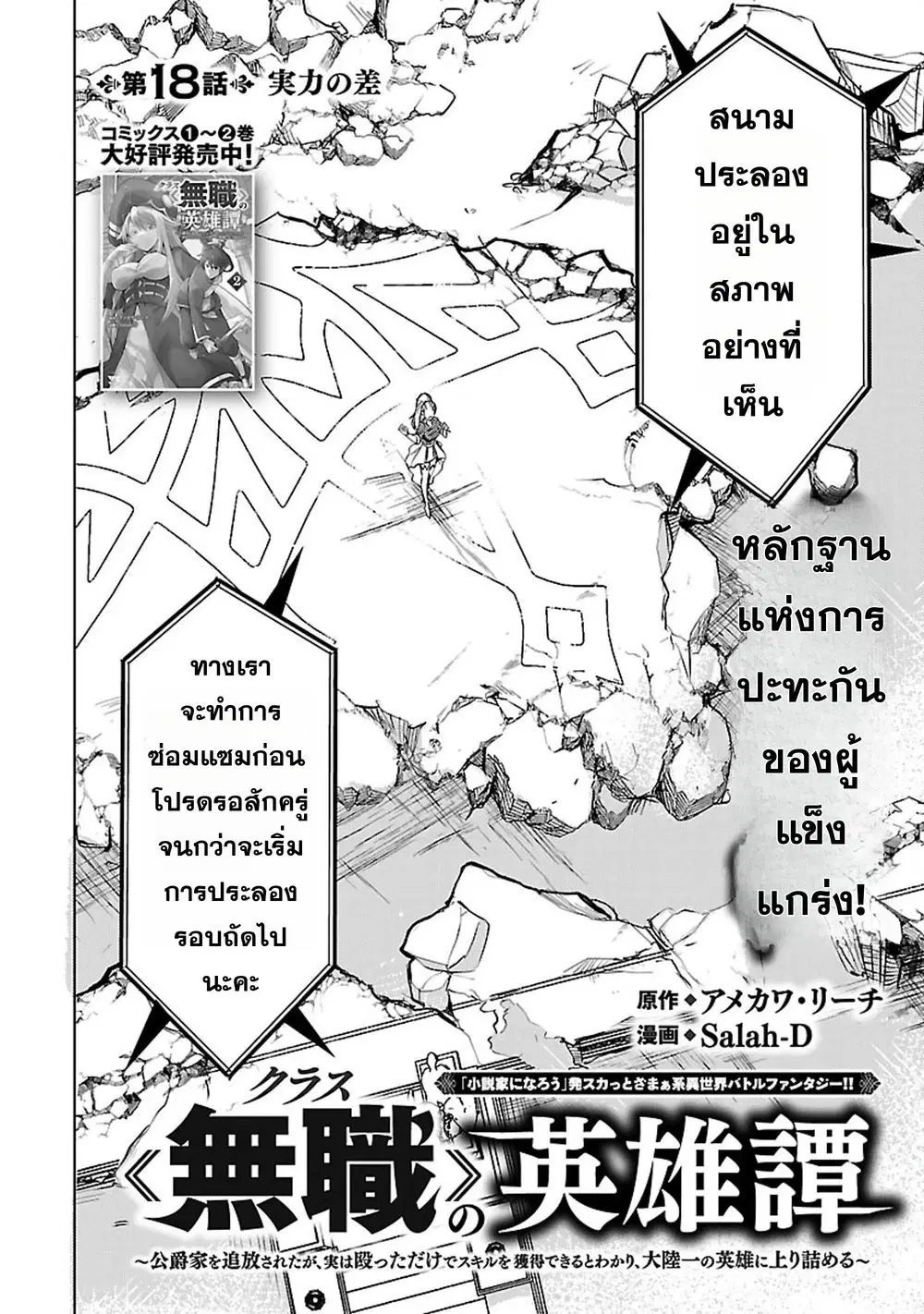 Class <> no Eiyuutan: Koushaku-ka wo Tsuihou Sareta ga, Jitsu wa Nagutta Dake de Skill wo Kakutoku Dekiru to Wakari, Tairiku Ichi no Eiyuu ni Nobori Tsumeru ตอนที่ 18 หน้า 2