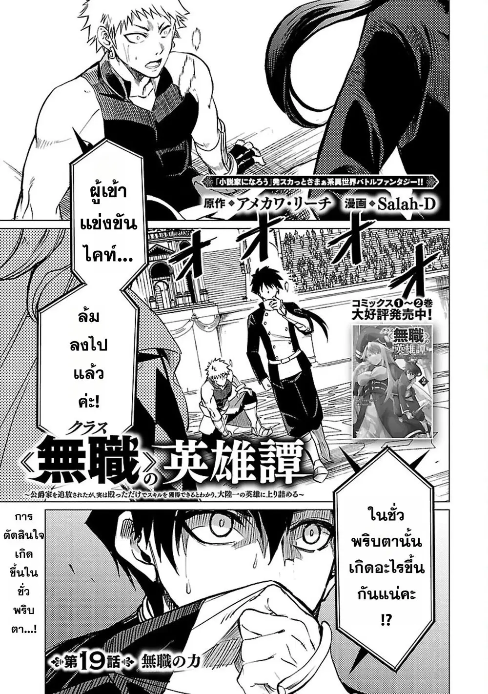 Class <> no Eiyuutan: Koushaku-ka wo Tsuihou Sareta ga, Jitsu wa Nagutta Dake de Skill wo Kakutoku Dekiru to Wakari, Tairiku Ichi no Eiyuu ni Nobori Tsumeru ตอนที่ 19 หน้า 1