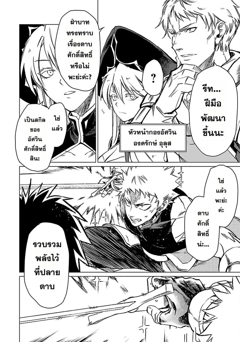 Class <> no Eiyuutan: Koushaku-ka wo Tsuihou Sareta ga, Jitsu wa Nagutta Dake de Skill wo Kakutoku Dekiru to Wakari, Tairiku Ichi no Eiyuu ni Nobori Tsumeru ตอนที่ 19 หน้า 2
