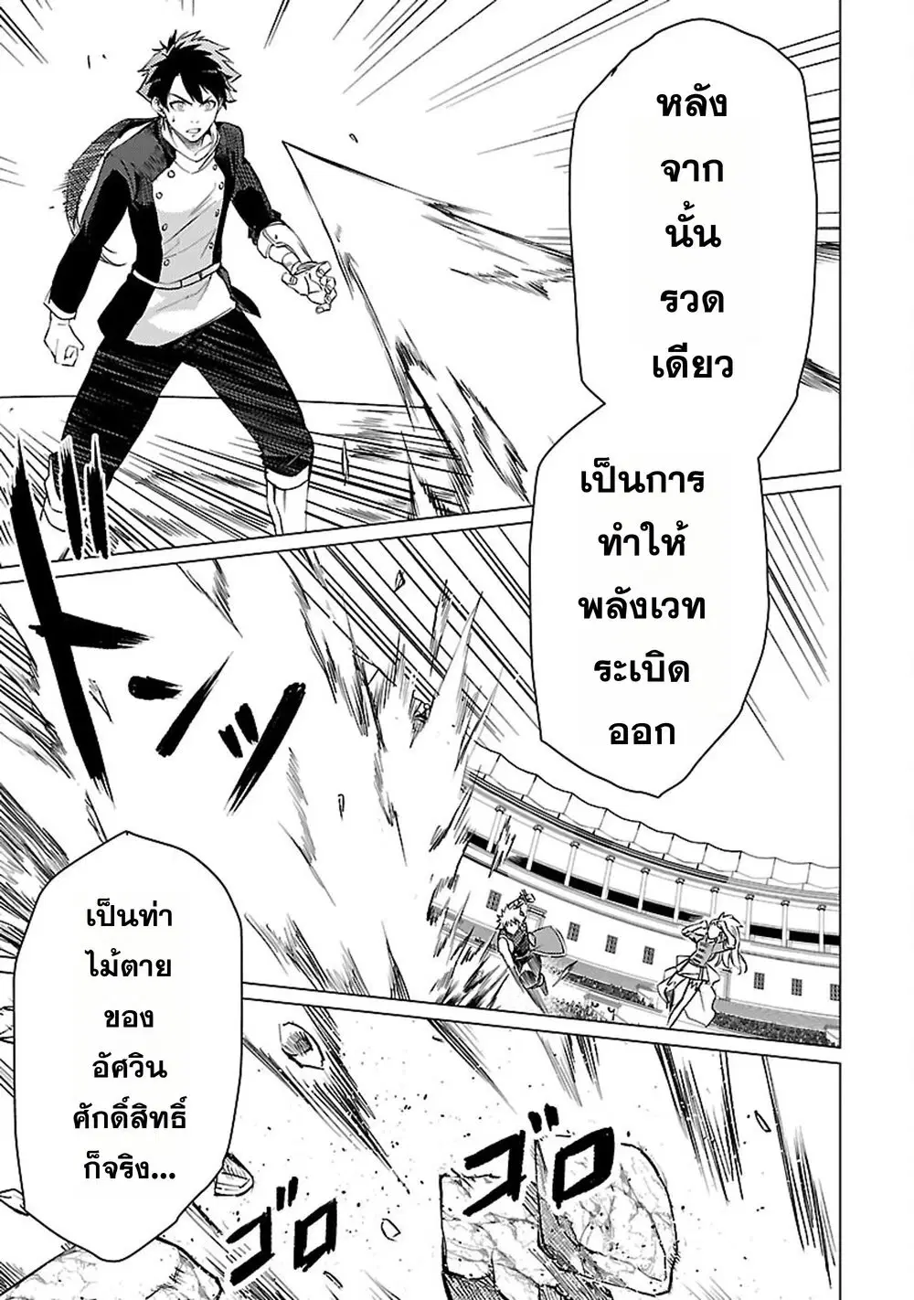 Class <> no Eiyuutan: Koushaku-ka wo Tsuihou Sareta ga, Jitsu wa Nagutta Dake de Skill wo Kakutoku Dekiru to Wakari, Tairiku Ichi no Eiyuu ni Nobori Tsumeru ตอนที่ 19 หน้า 3