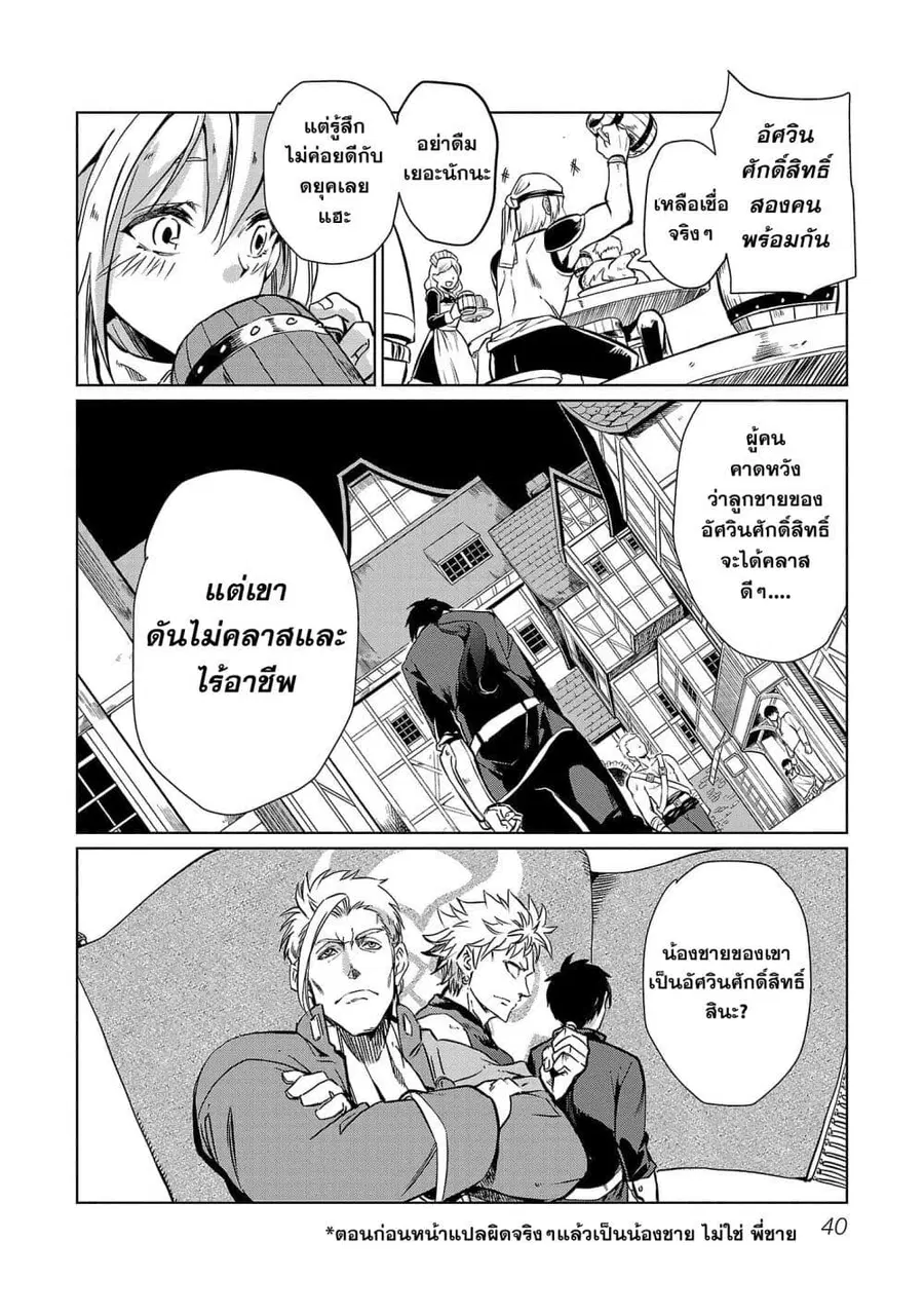 Class <<Mushoku>> no Eiyuutan: Koushaku-ka wo Tsuihou Sareta ga, Jitsu wa Nagutta Dake de Skill wo Kakutoku Dekiru to Wakari, Tairiku Ichi no Eiyuu ni Nobori Tsumeru พงศาวดารของผู้กล้าไร้อาชีพ ตอนที่ 2 หน้า 2