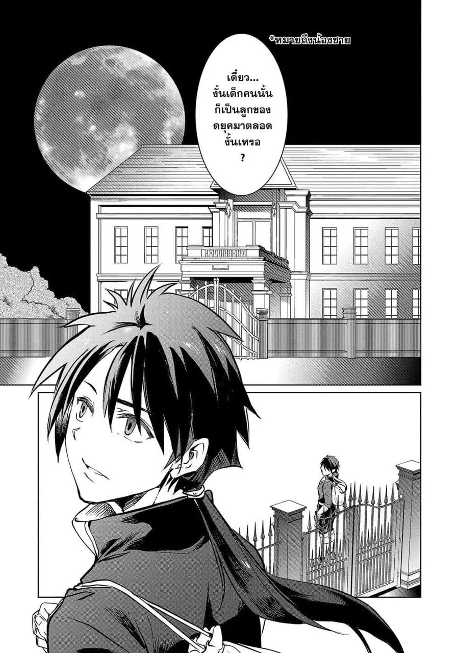 Class <<Mushoku>> no Eiyuutan: Koushaku-ka wo Tsuihou Sareta ga, Jitsu wa Nagutta Dake de Skill wo Kakutoku Dekiru to Wakari, Tairiku Ichi no Eiyuu ni Nobori Tsumeru พงศาวดารของผู้กล้าไร้อาชีพ ตอนที่ 2 หน้า 3