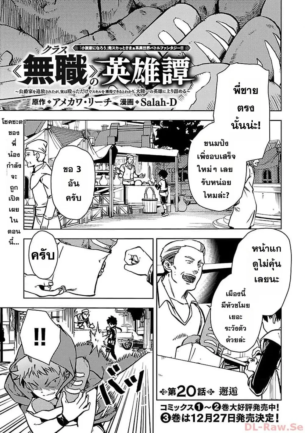 Class <> no Eiyuutan: Koushaku-ka wo Tsuihou Sareta ga, Jitsu wa Nagutta Dake de Skill wo Kakutoku Dekiru to Wakari, Tairiku Ichi no Eiyuu ni Nobori Tsumeru ตอนที่ 20 หน้า 1