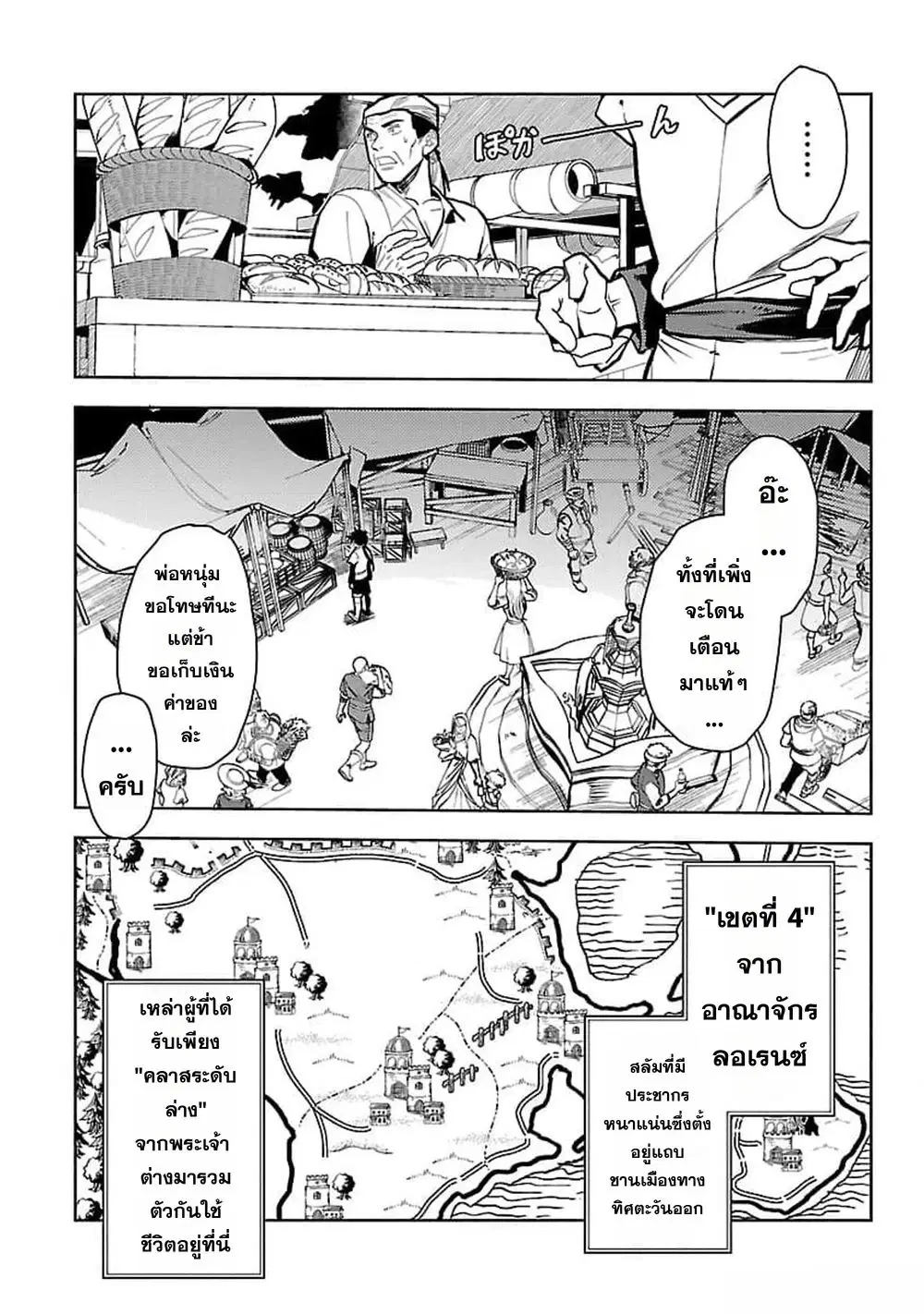 Class <> no Eiyuutan: Koushaku-ka wo Tsuihou Sareta ga, Jitsu wa Nagutta Dake de Skill wo Kakutoku Dekiru to Wakari, Tairiku Ichi no Eiyuu ni Nobori Tsumeru ตอนที่ 20 หน้า 2