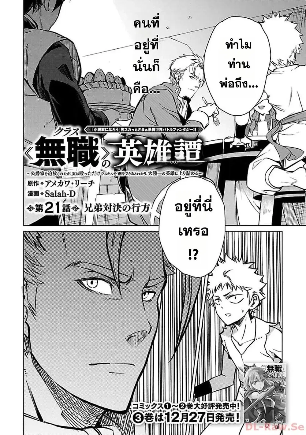 Class <> no Eiyuutan: Koushaku-ka wo Tsuihou Sareta ga, Jitsu wa Nagutta Dake de Skill wo Kakutoku Dekiru to Wakari, Tairiku Ichi no Eiyuu ni Nobori Tsumeru ตอนที่ 21 หน้า 1