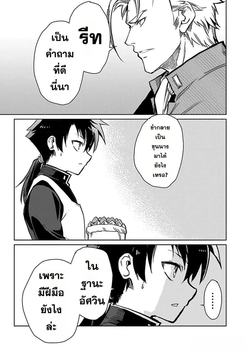 Class <> no Eiyuutan: Koushaku-ka wo Tsuihou Sareta ga, Jitsu wa Nagutta Dake de Skill wo Kakutoku Dekiru to Wakari, Tairiku Ichi no Eiyuu ni Nobori Tsumeru ตอนที่ 21 หน้า 3