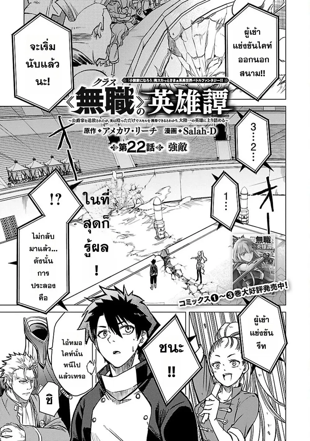 Class <> no Eiyuutan: Koushaku-ka wo Tsuihou Sareta ga, Jitsu wa Nagutta Dake de Skill wo Kakutoku Dekiru to Wakari, Tairiku Ichi no Eiyuu ni Nobori Tsumeru ตอนที่ 22 หน้า 1