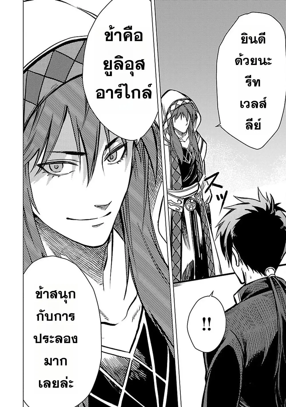 Class <> no Eiyuutan: Koushaku-ka wo Tsuihou Sareta ga, Jitsu wa Nagutta Dake de Skill wo Kakutoku Dekiru to Wakari, Tairiku Ichi no Eiyuu ni Nobori Tsumeru ตอนที่ 22 หน้า 2
