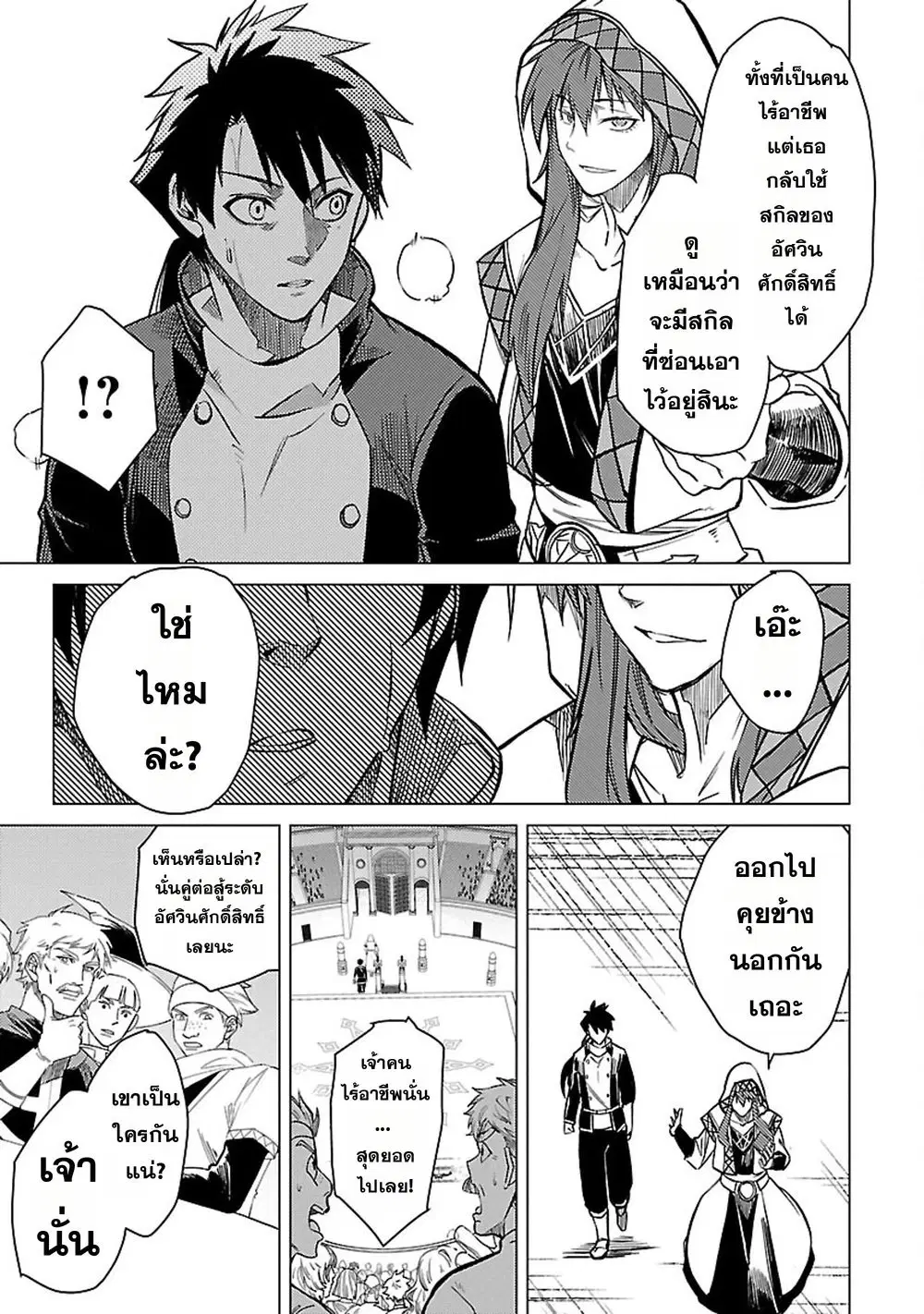Class <> no Eiyuutan: Koushaku-ka wo Tsuihou Sareta ga, Jitsu wa Nagutta Dake de Skill wo Kakutoku Dekiru to Wakari, Tairiku Ichi no Eiyuu ni Nobori Tsumeru ตอนที่ 22 หน้า 3
