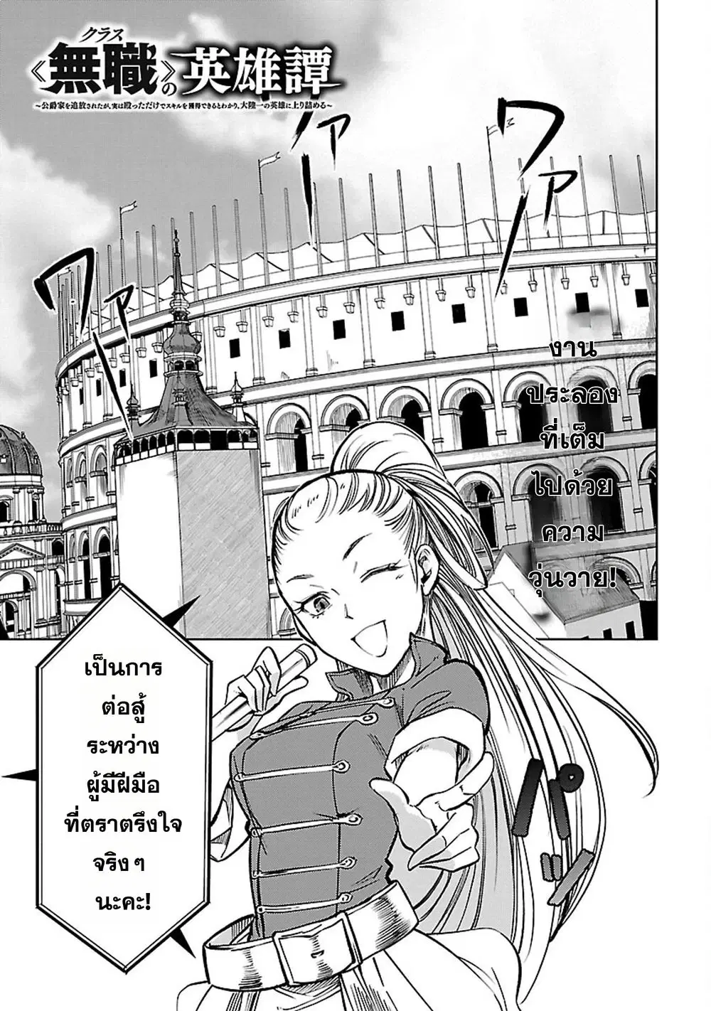 Class <> no Eiyuutan: Koushaku-ka wo Tsuihou Sareta ga, Jitsu wa Nagutta Dake de Skill wo Kakutoku Dekiru to Wakari, Tairiku Ichi no Eiyuu ni Nobori Tsumeru ตอนที่ 23 หน้า 1