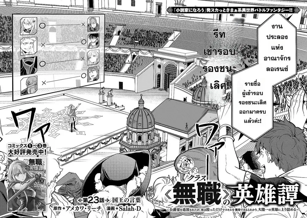 Class <> no Eiyuutan: Koushaku-ka wo Tsuihou Sareta ga, Jitsu wa Nagutta Dake de Skill wo Kakutoku Dekiru to Wakari, Tairiku Ichi no Eiyuu ni Nobori Tsumeru ตอนที่ 23 หน้า 2