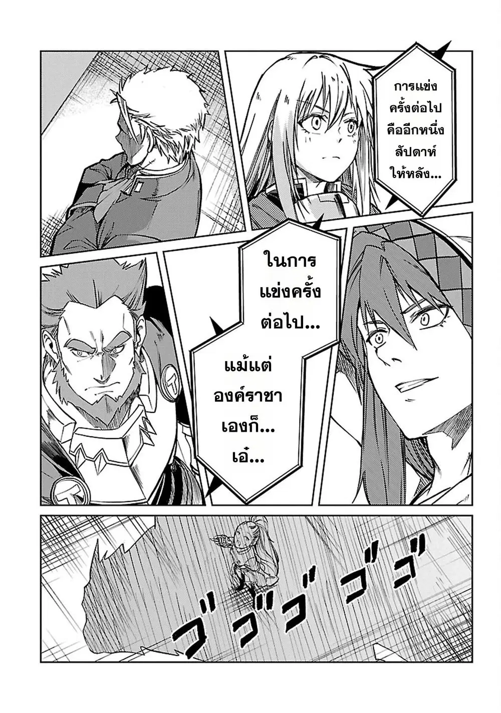 Class <> no Eiyuutan: Koushaku-ka wo Tsuihou Sareta ga, Jitsu wa Nagutta Dake de Skill wo Kakutoku Dekiru to Wakari, Tairiku Ichi no Eiyuu ni Nobori Tsumeru ตอนที่ 23 หน้า 3