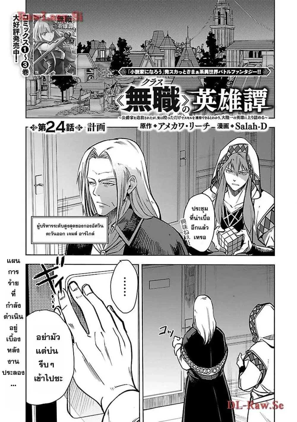 Class <> no Eiyuutan: Koushaku-ka wo Tsuihou Sareta ga, Jitsu wa Nagutta Dake de Skill wo Kakutoku Dekiru to Wakari, Tairiku Ichi no Eiyuu ni Nobori Tsumeru ตอนที่ 24 หน้า 1