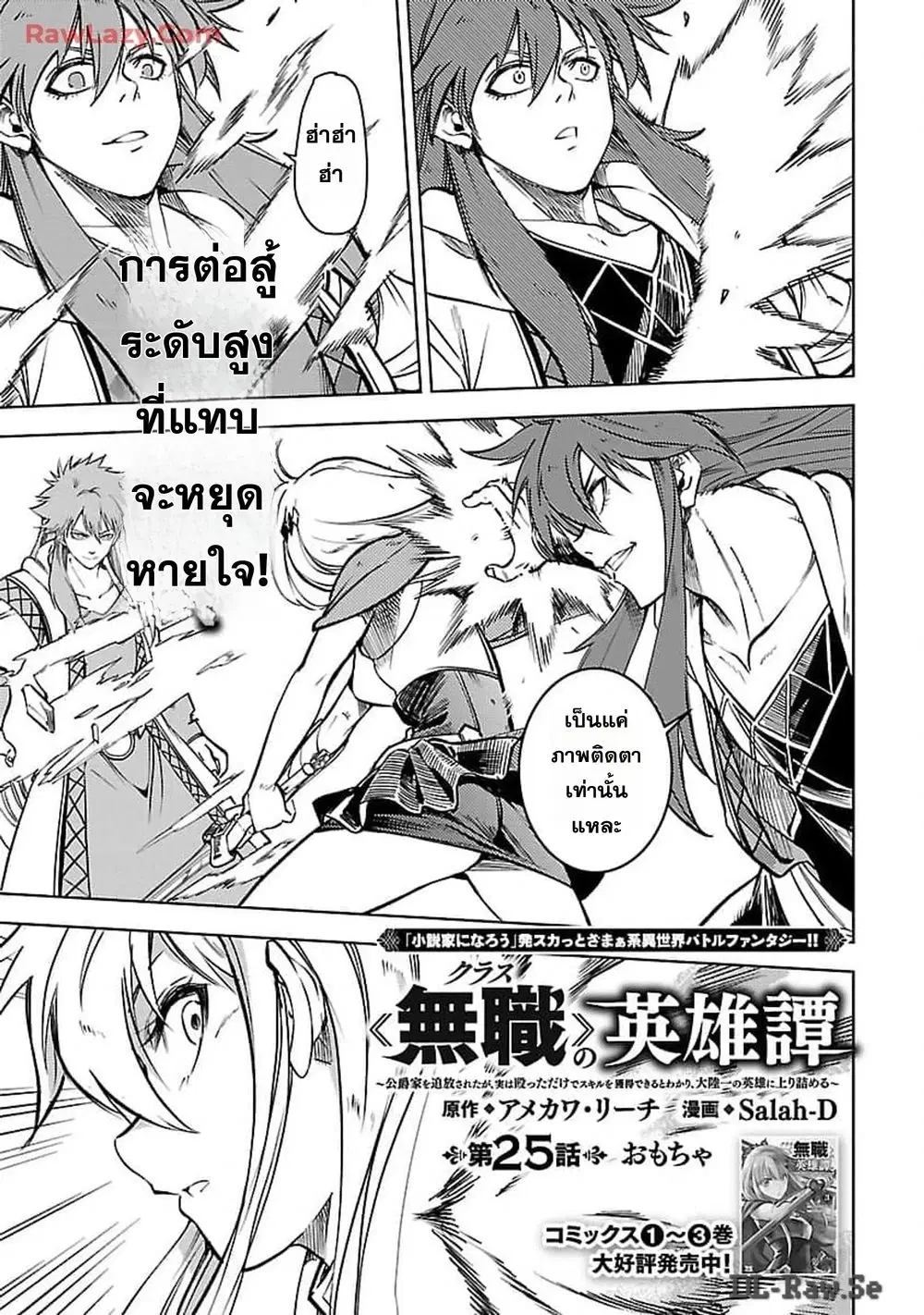 Class <> no Eiyuutan: Koushaku-ka wo Tsuihou Sareta ga, Jitsu wa Nagutta Dake de Skill wo Kakutoku Dekiru to Wakari, Tairiku Ichi no Eiyuu ni Nobori Tsumeru ตอนที่ 25 หน้า 1