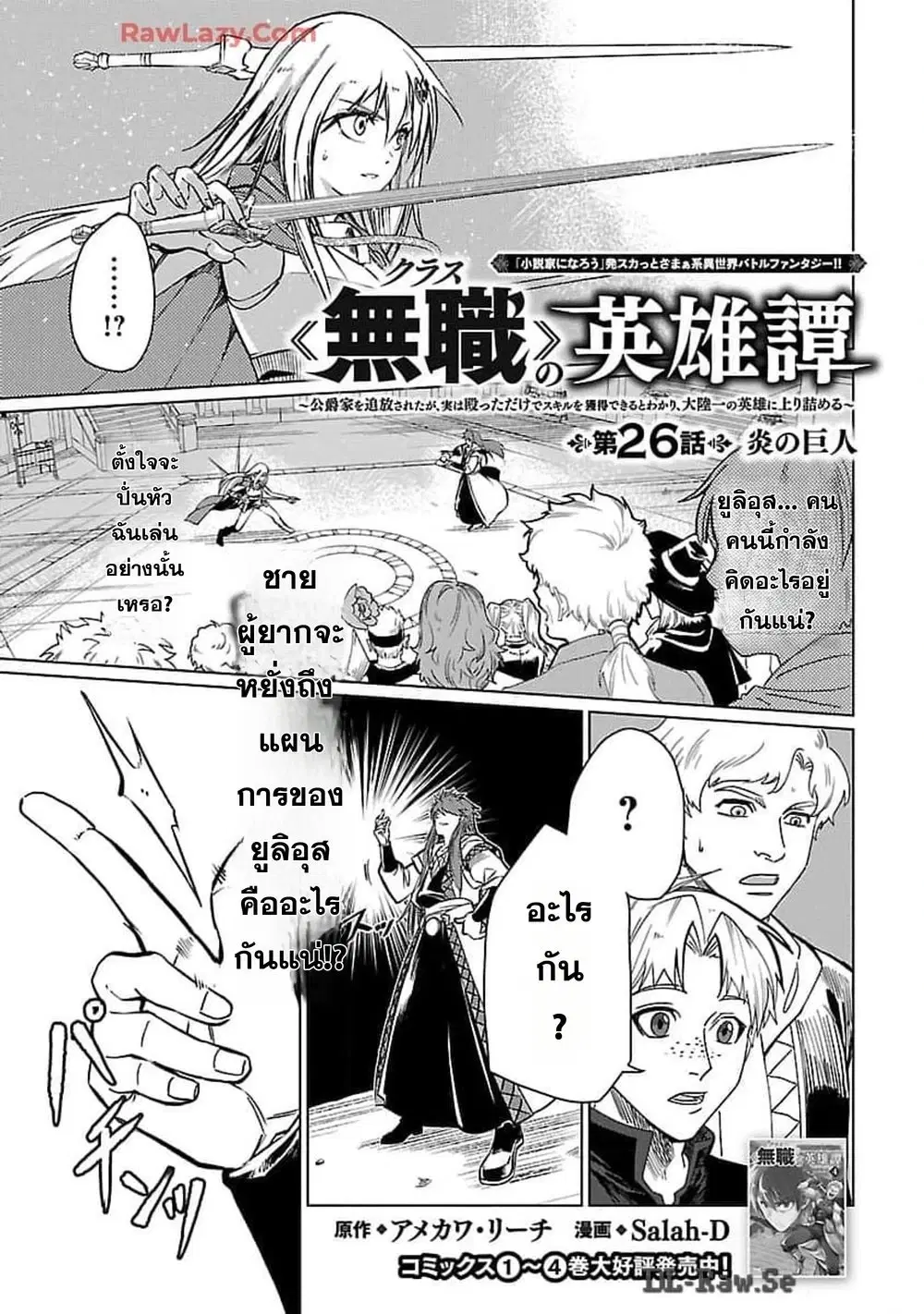 Class <> no Eiyuutan: Koushaku-ka wo Tsuihou Sareta ga, Jitsu wa Nagutta Dake de Skill wo Kakutoku Dekiru to Wakari, Tairiku Ichi no Eiyuu ni Nobori Tsumeru ตอนที่ 26 หน้า 1