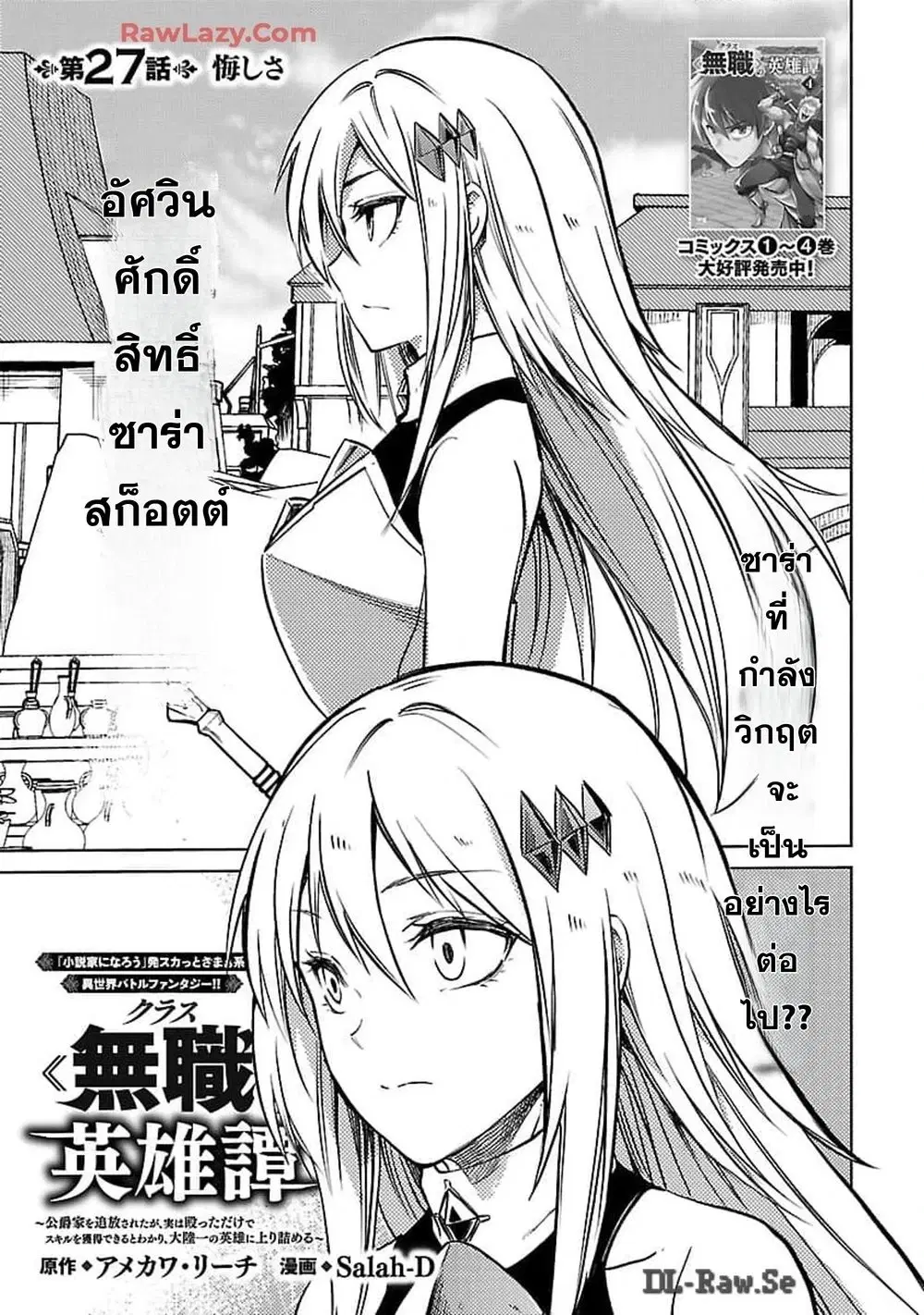 Class <> no Eiyuutan: Koushaku-ka wo Tsuihou Sareta ga, Jitsu wa Nagutta Dake de Skill wo Kakutoku Dekiru to Wakari, Tairiku Ichi no Eiyuu ni Nobori Tsumeru ตอนที่ 27 หน้า 1