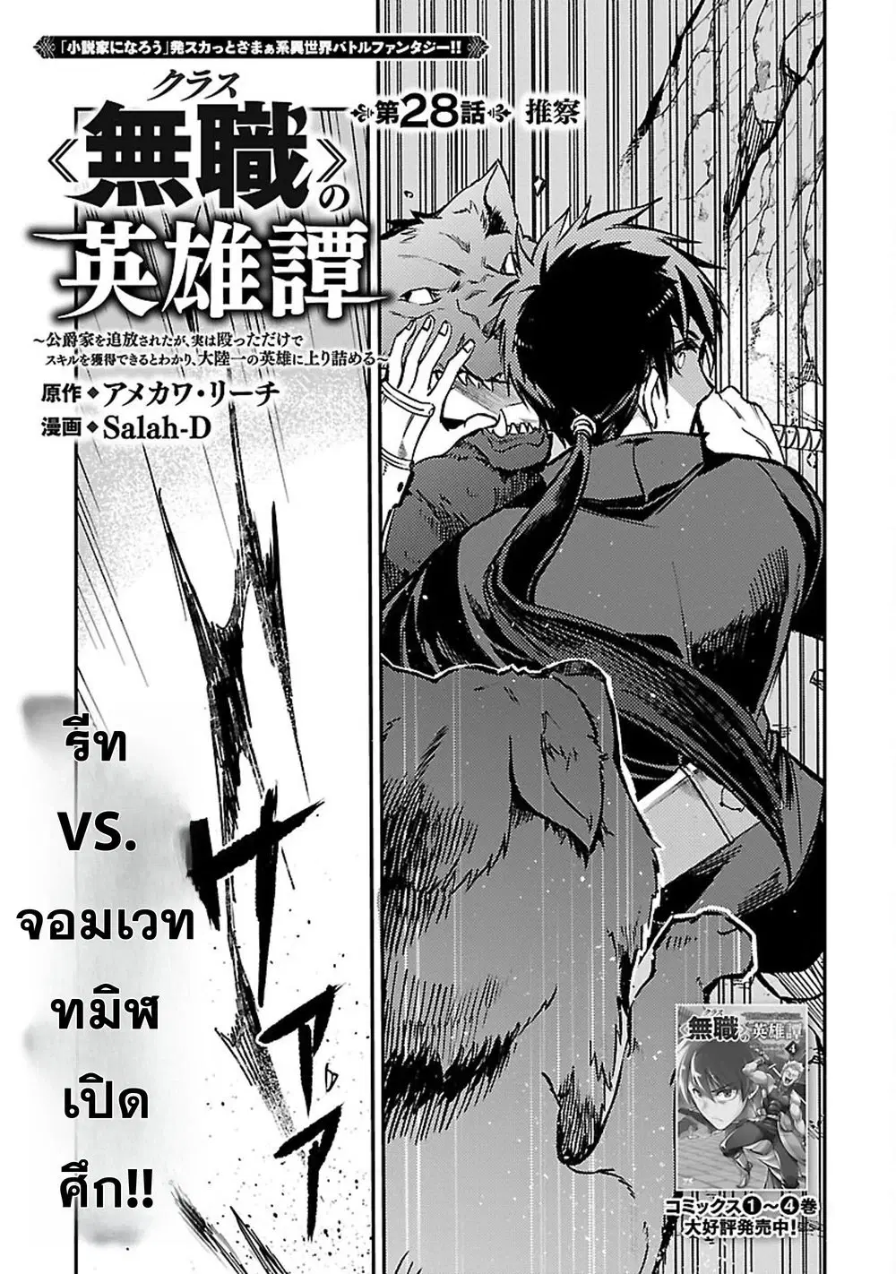 Class <> no Eiyuutan: Koushaku-ka wo Tsuihou Sareta ga, Jitsu wa Nagutta Dake de Skill wo Kakutoku Dekiru to Wakari, Tairiku Ichi no Eiyuu ni Nobori Tsumeru ตอนที่ 28 หน้า 1