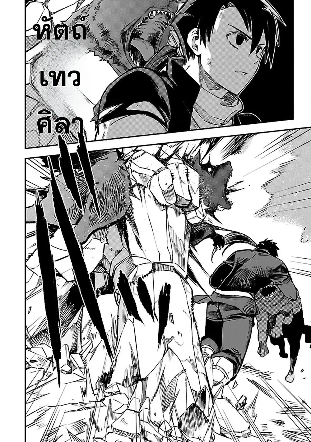 Class <> no Eiyuutan: Koushaku-ka wo Tsuihou Sareta ga, Jitsu wa Nagutta Dake de Skill wo Kakutoku Dekiru to Wakari, Tairiku Ichi no Eiyuu ni Nobori Tsumeru ตอนที่ 28 หน้า 2