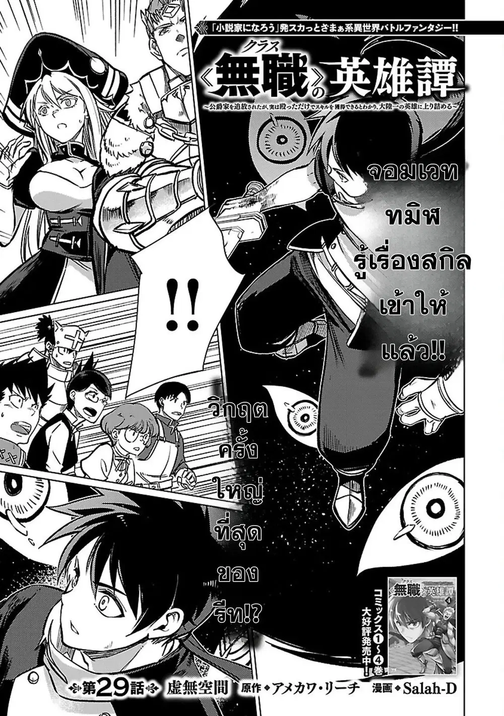 Class <> no Eiyuutan: Koushaku-ka wo Tsuihou Sareta ga, Jitsu wa Nagutta Dake de Skill wo Kakutoku Dekiru to Wakari, Tairiku Ichi no Eiyuu ni Nobori Tsumeru ตอนที่ 29 หน้า 1