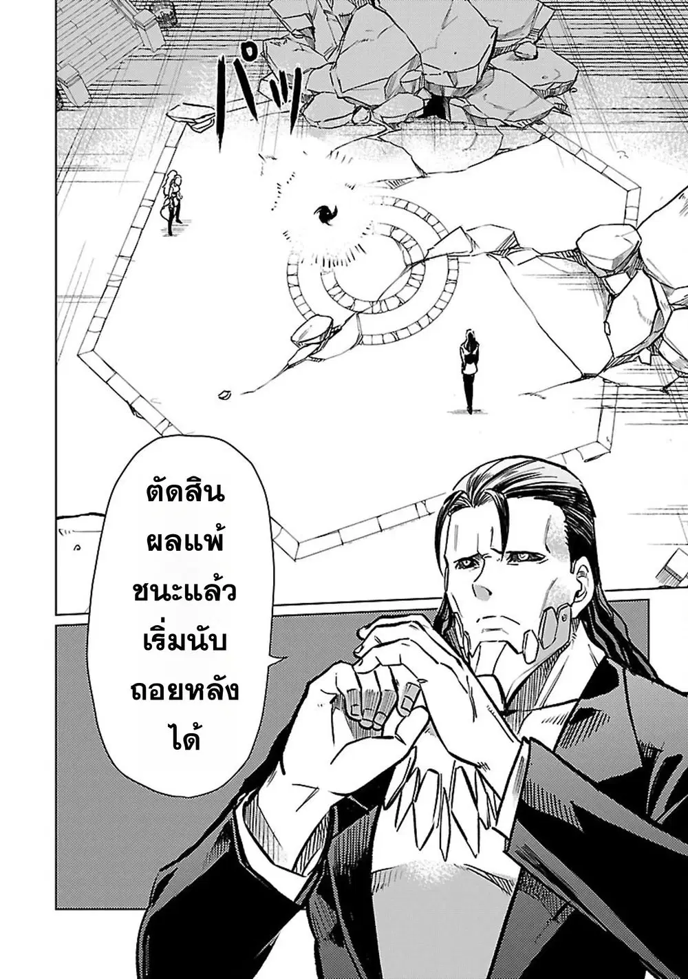 Class <> no Eiyuutan: Koushaku-ka wo Tsuihou Sareta ga, Jitsu wa Nagutta Dake de Skill wo Kakutoku Dekiru to Wakari, Tairiku Ichi no Eiyuu ni Nobori Tsumeru ตอนที่ 29 หน้า 2