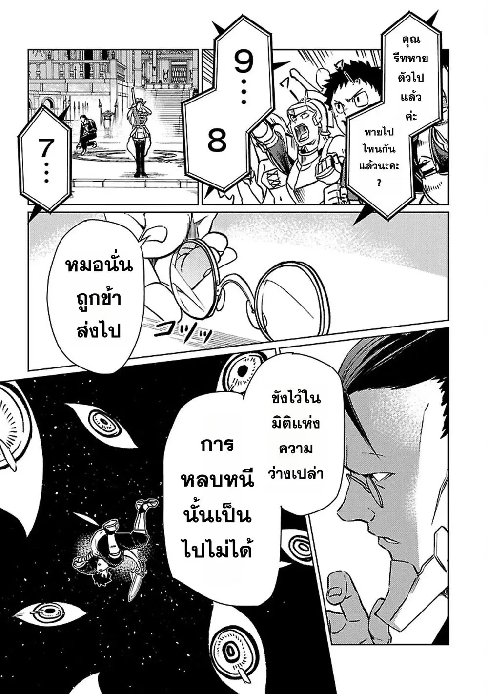 Class <> no Eiyuutan: Koushaku-ka wo Tsuihou Sareta ga, Jitsu wa Nagutta Dake de Skill wo Kakutoku Dekiru to Wakari, Tairiku Ichi no Eiyuu ni Nobori Tsumeru ตอนที่ 29 หน้า 3