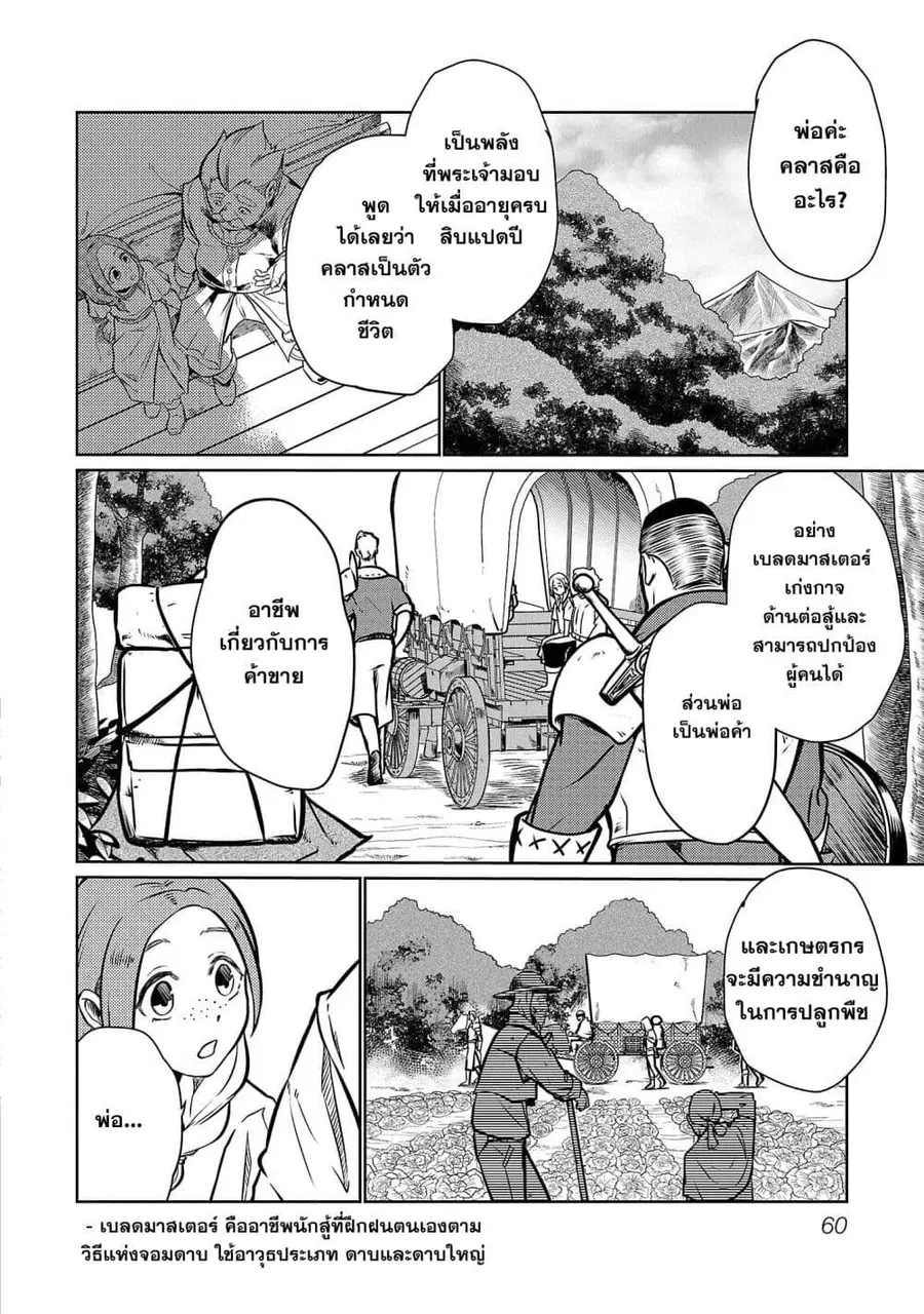 Class <<Mushoku>> no Eiyuutan: Koushaku-ka wo Tsuihou Sareta ga, Jitsu wa Nagutta Dake de Skill wo Kakutoku Dekiru to Wakari, Tairiku Ichi no Eiyuu ni Nobori Tsumeru พงศาวดารของผู้กล้าไร้อาชีพ ตอนที่ 3 หน้า 2
