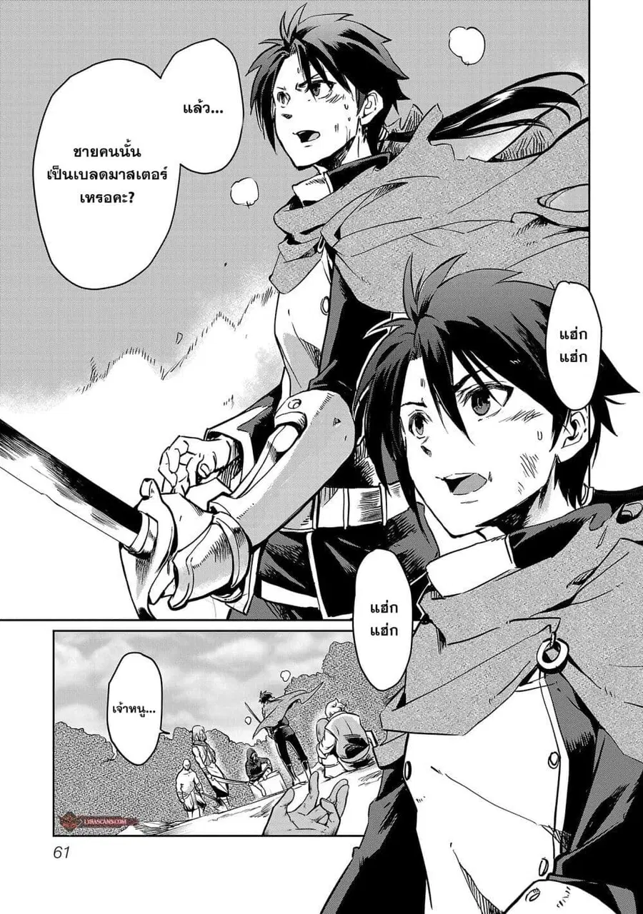 Class <<Mushoku>> no Eiyuutan: Koushaku-ka wo Tsuihou Sareta ga, Jitsu wa Nagutta Dake de Skill wo Kakutoku Dekiru to Wakari, Tairiku Ichi no Eiyuu ni Nobori Tsumeru พงศาวดารของผู้กล้าไร้อาชีพ ตอนที่ 3 หน้า 3