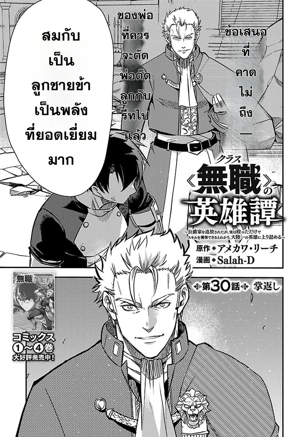 Class <> no Eiyuutan: Koushaku-ka wo Tsuihou Sareta ga, Jitsu wa Nagutta Dake de Skill wo Kakutoku Dekiru to Wakari, Tairiku Ichi no Eiyuu ni Nobori Tsumeru ตอนที่ 30 หน้า 1