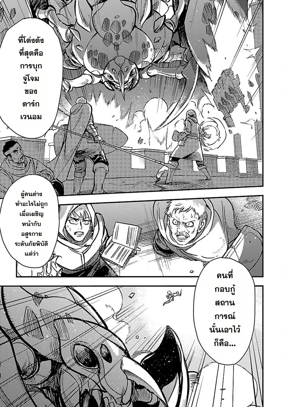 Class <> no Eiyuutan: Koushaku-ka wo Tsuihou Sareta ga, Jitsu wa Nagutta Dake de Skill wo Kakutoku Dekiru to Wakari, Tairiku Ichi no Eiyuu ni Nobori Tsumeru ตอนที่ 30 หน้า 3