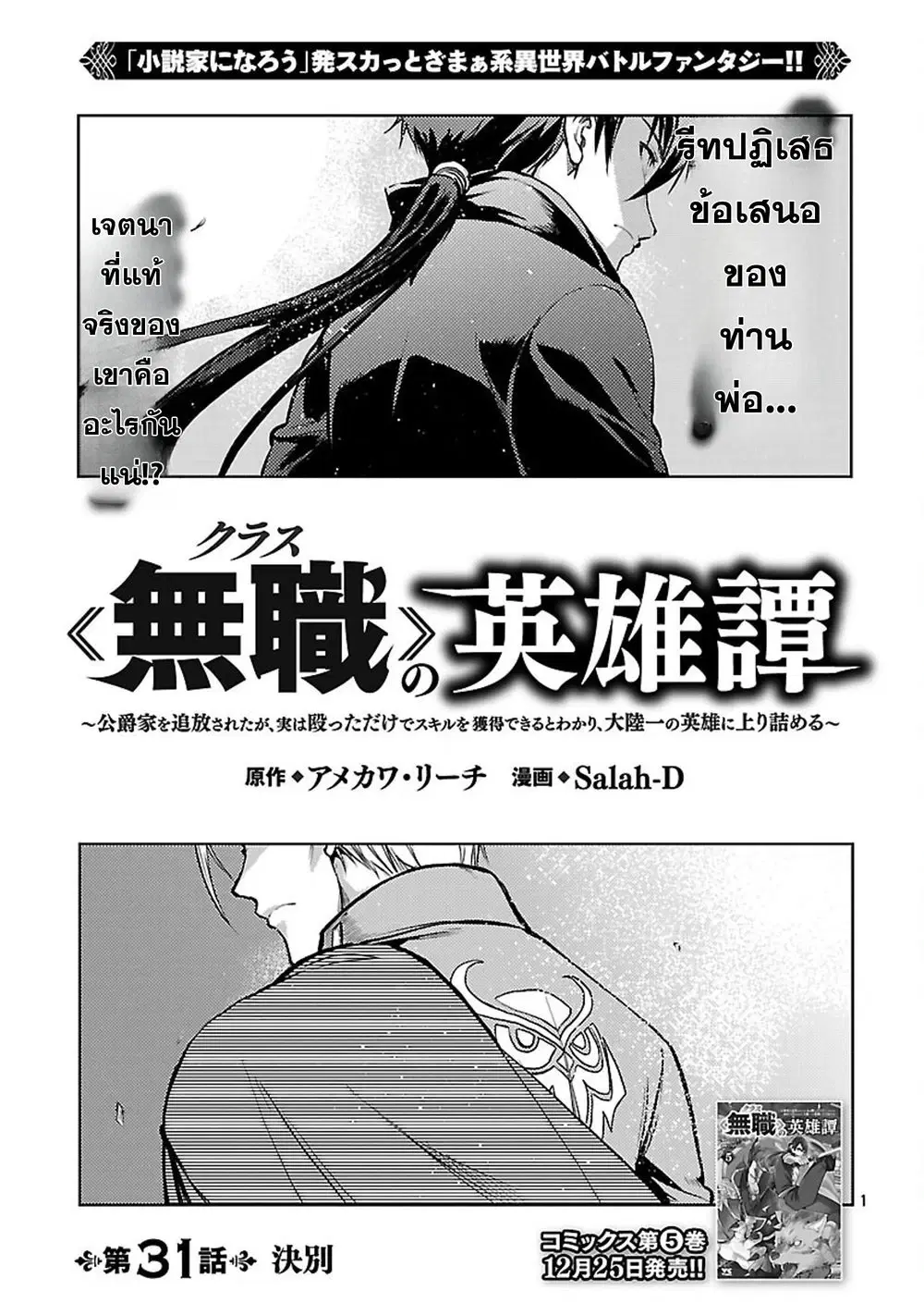 Class <> no Eiyuutan: Koushaku-ka wo Tsuihou Sareta ga, Jitsu wa Nagutta Dake de Skill wo Kakutoku Dekiru to Wakari, Tairiku Ichi no Eiyuu ni Nobori Tsumeru ตอนที่ 31 หน้า 1