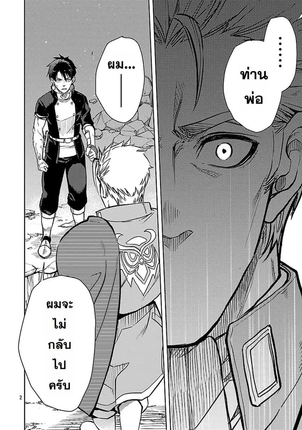 Class <> no Eiyuutan: Koushaku-ka wo Tsuihou Sareta ga, Jitsu wa Nagutta Dake de Skill wo Kakutoku Dekiru to Wakari, Tairiku Ichi no Eiyuu ni Nobori Tsumeru ตอนที่ 31 หน้า 2